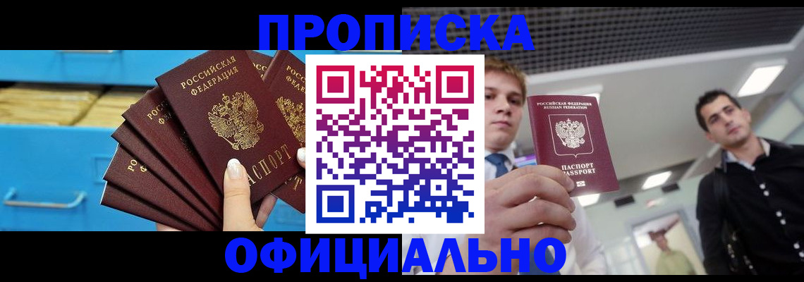 прописка для работы в Малой Вишере